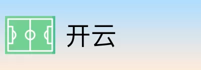 开云 logo